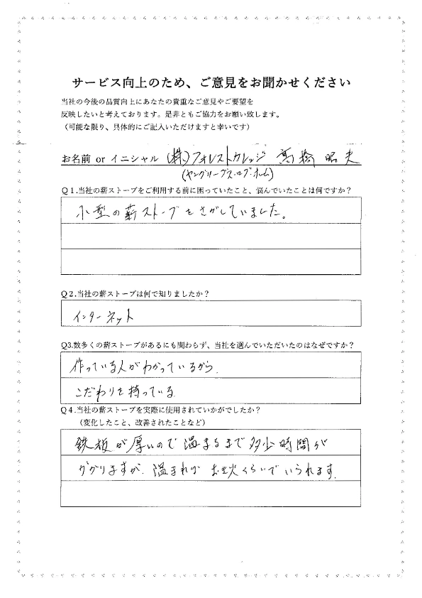 お客様アンケート