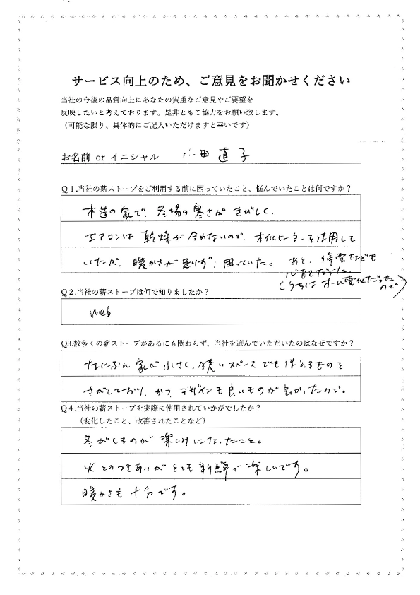 お客様アンケート