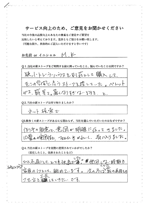 お客様アンケート
