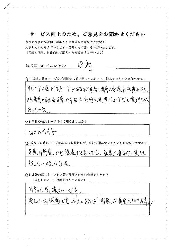 お客様アンケート