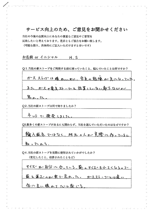 お客様アンケート