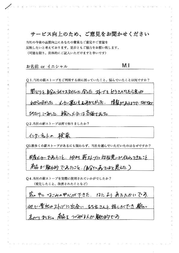 お客様アンケート