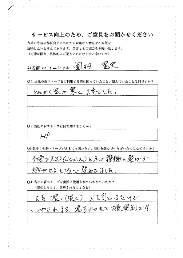 お客様アンケート