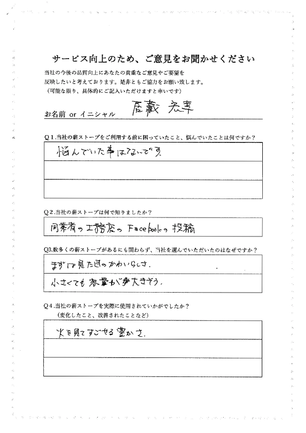 お客様アンケート