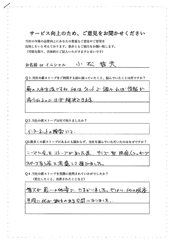 お客様アンケート