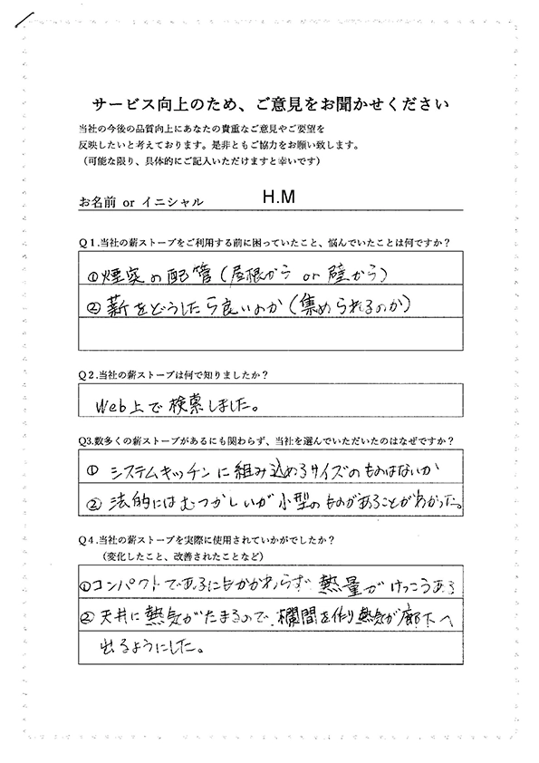 お客様アンケート